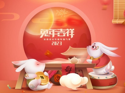 麗水興昌新材料科技股份有限公司恭祝全國人民2023年新年快樂！